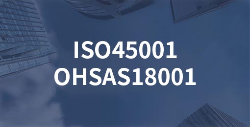 ISO45001/OHSAS18001